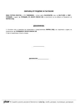 Примерен документ Образец от подпис и съгласие